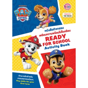 PAW PATROL หนังสือกิจกรรม เตรียมความพร้อมไปโรงเรียน READY FOR SCHOOL
