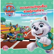 PAW PATROL ขบวนการเจ้าตูบสี่ขาช่วยกู้งานกีฬา! Pups Save Sports Day!