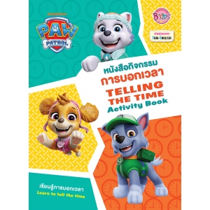 PAW PATROL หนังสือกิจกรรม การบอกเวลา TELLING THE TIME