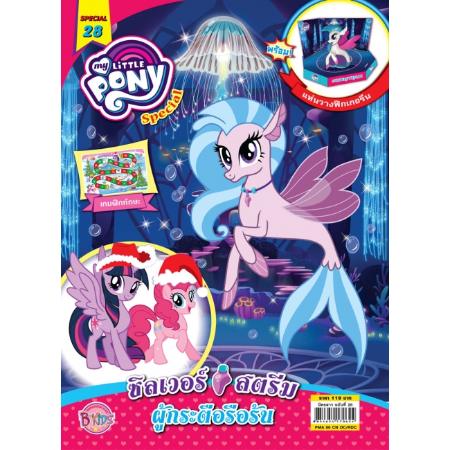 MY LITTLE PONY Special Set + ฟิกเกอรีน Twilight Sparkle กลิตเตอร์วิบวับ & Silverstream เปลี่ยนสีได้