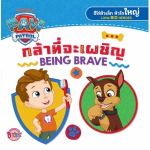 PAW PATROL กล้าที่จะเผชิญ BEING BRAVE