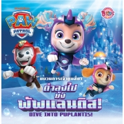 PAW PATROL ขบวนการเจ้าตูบสี่ขาดำลงไปยังพัพแลนติส! Dive into Puplantis!