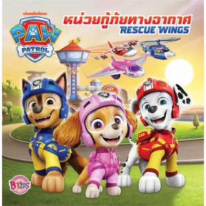 PAW PATROL หน่วยกู้ภัยทางอากาศ RESCUE WINGS