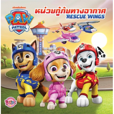 PAW PATROL หน่วยกู้ภัยทางอากาศ RESCUE WINGS