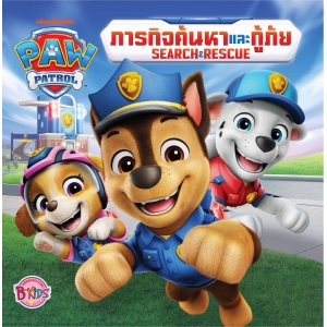 PAW PATROL ภารกิจค้นหาและกู้ภัย SEARCH&RESCUE