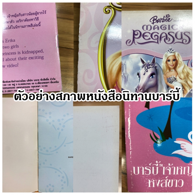 ชุดนิทานบาร์บี้ : โลกแห่งบาร์บี้ ชุดที่ 3 (11 เล่ม) **รบกวนเลื่อนดูสภาพหนังสือก่อนการสั่งซื้อ**