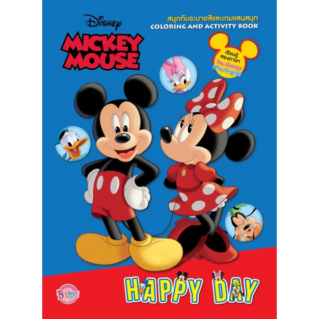MICKEY MOUSE - HAPPY DAY + กระเป๋า