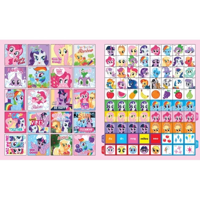MY LITTLE PONY - Like! สนุกกับระบายสีและสติ๊กเกอร์ 100 ดวง