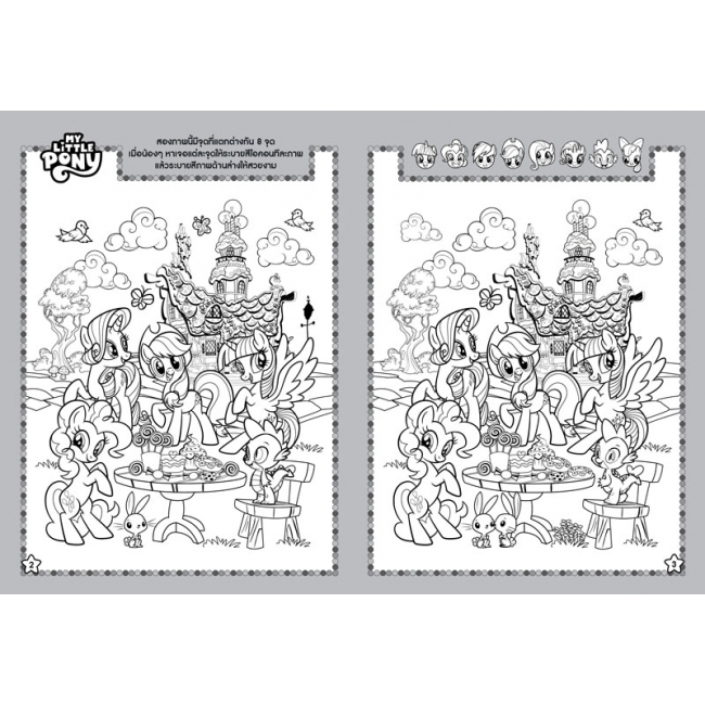 MY LITTLE PONY Colouring Spot the Difference + ชุดเครื่องประดับโพนี่