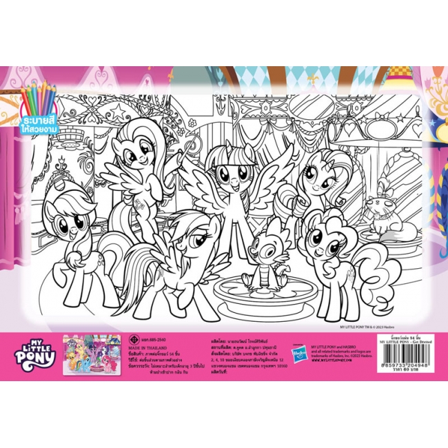 จิ๊กซอว์ MY LITTLE PONY – Get Dressed