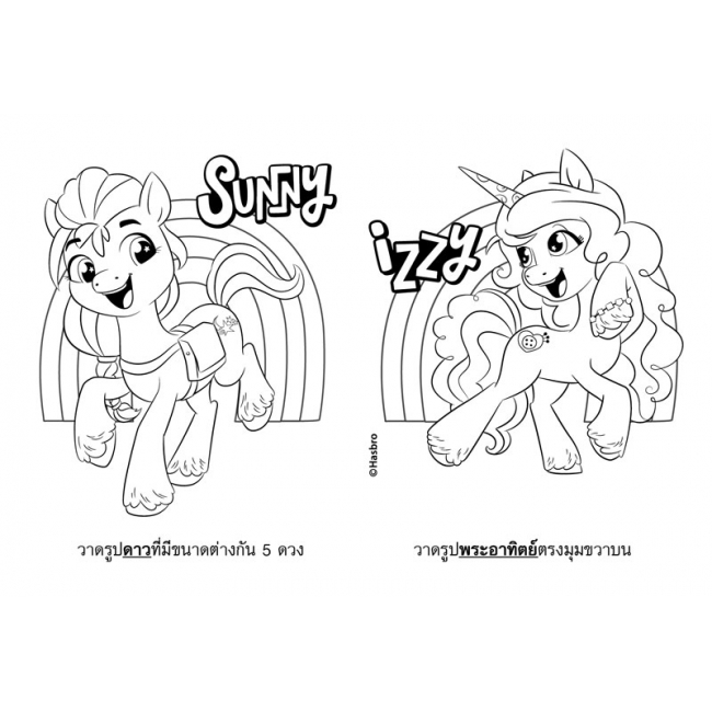 MY LITTLE PONY Mini Fun Set - BESTIES