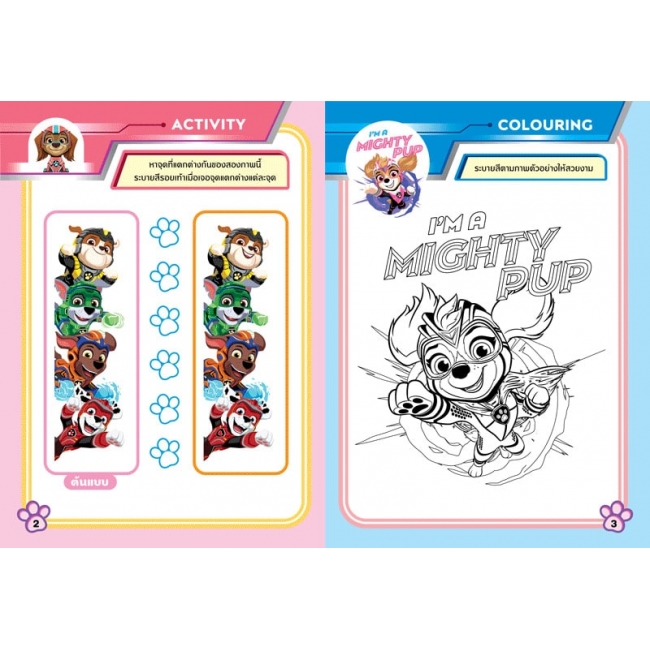 PAW PATROL ระบายสีและเกมฝึกสมอง POWER-UP PUPS!