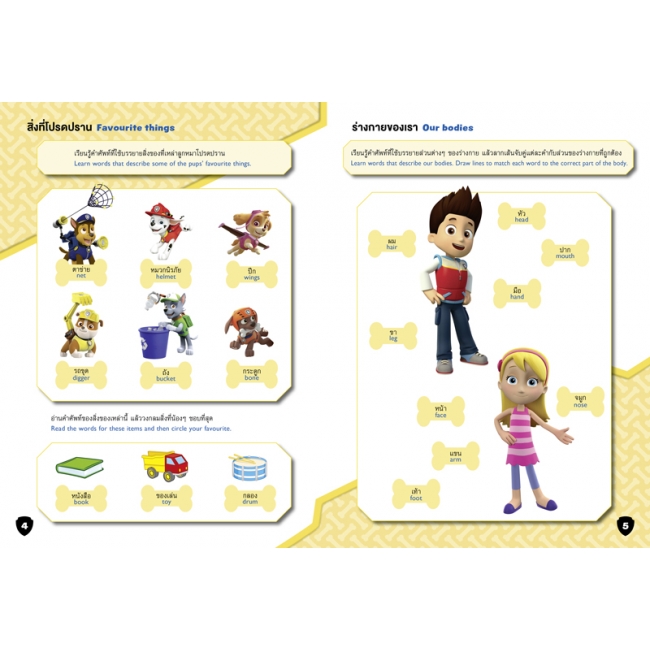 PAW PATROL หนังสือกิจกรรม คำศัพท์ 100 คำแรก FIRST 100 WORDS