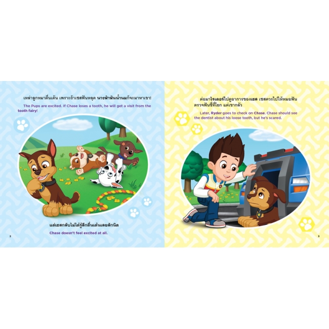PAW PATROL กล้าที่จะเผชิญ BEING BRAVE