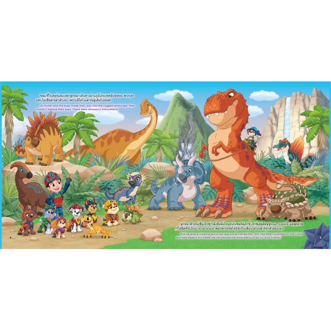 PAW PATROL การผจญภัยครั้งใหญ่ในโลกไดโนเสาร์ BIG DINOSAUR ADVENTURE