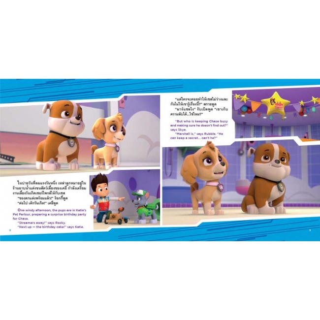 PAW PATROL ขบวนการเจ้าตูบสี่ขาช่วยกู้งานเลี้ยง Pups Save the Party