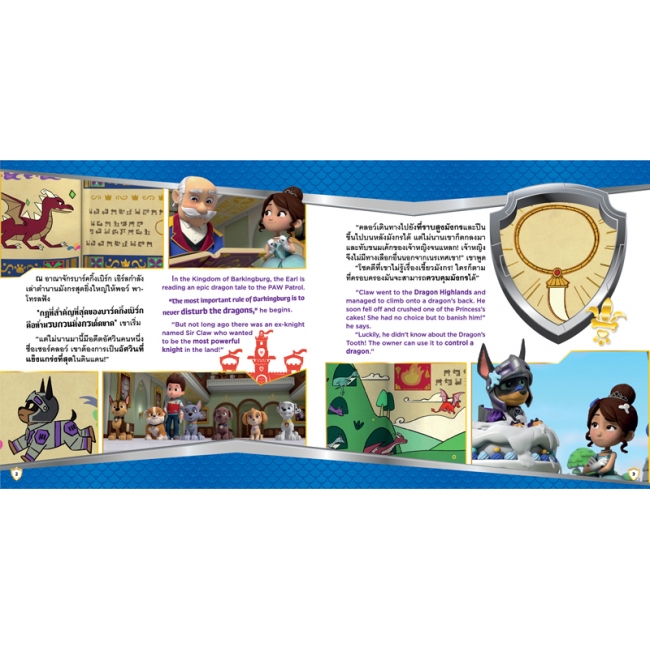 ขบวนการเจ้าตูบสี่ขากับภารกิจตามล่าเขี้ยวมังกร Paw Patrol – Quest for the Dragon’s Tooth