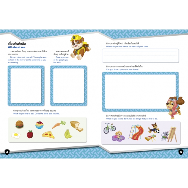 PAW PATROL หนังสือกิจกรรม เตรียมความพร้อมไปโรงเรียน READY FOR SCHOOL