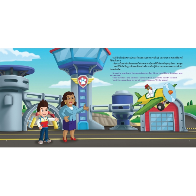 PAW PATROL หน่วยกู้ภัยทางอากาศ RESCUE WINGS