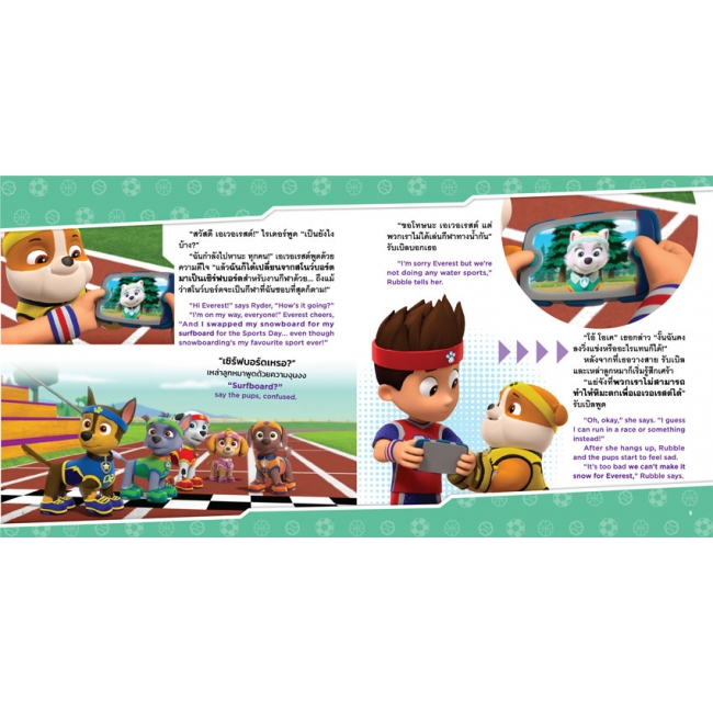 PAW PATROL ขบวนการเจ้าตูบสี่ขาช่วยกู้งานกีฬา! Pups Save Sports Day!