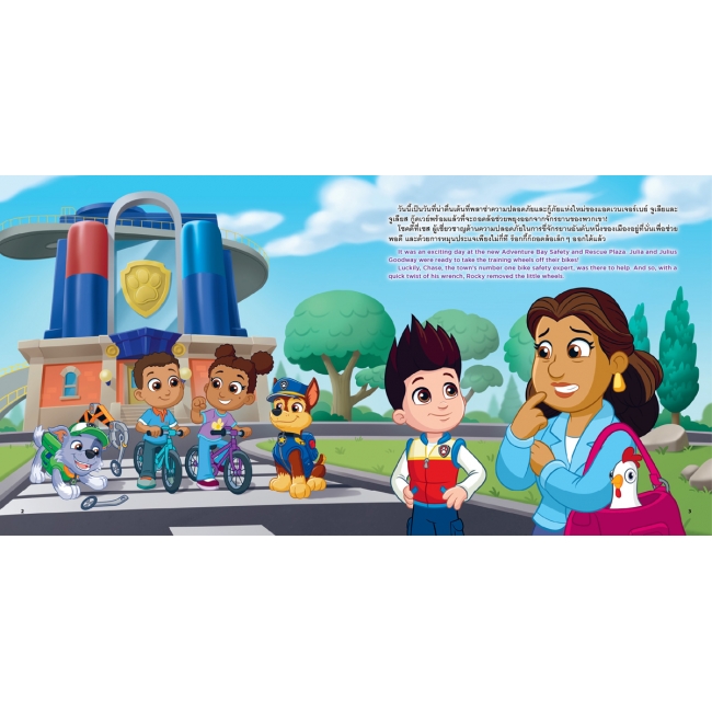 PAW PATROL ภารกิจค้นหาและกู้ภัย SEARCH&RESCUE
