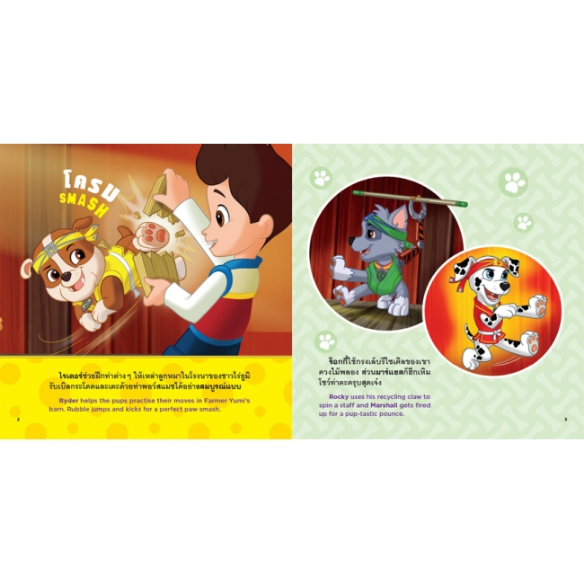 PAW PATROL แบ่งปัน ใส่ใจ เล่นตามกติกา SHARE, CARE, PLAY FAIR