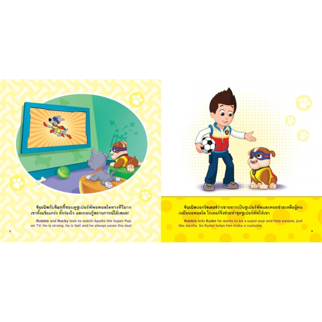 PAW PATROL รวมพลังกอบกู้สถานการณ์ TEAMWORK SAVES THE DAY