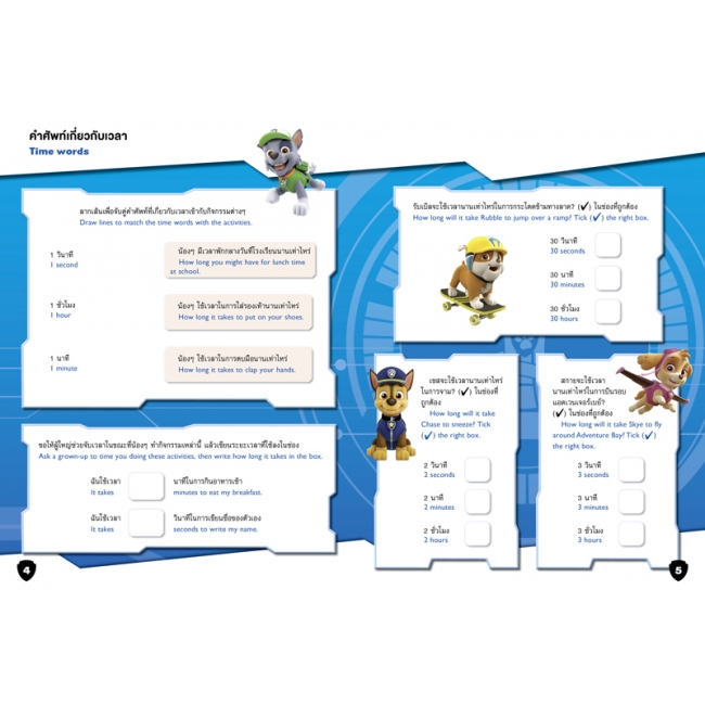 PAW PATROL หนังสือกิจกรรม การบอกเวลา TELLING THE TIME