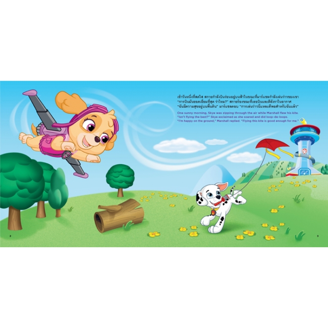 PAW PATROL ขบวนการเจ้าตูบสี่ขา นายทำได้! You can do it!