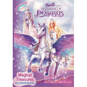 Barbie: นิทานและระบายสี The magic of Pegasus Magical Treasures