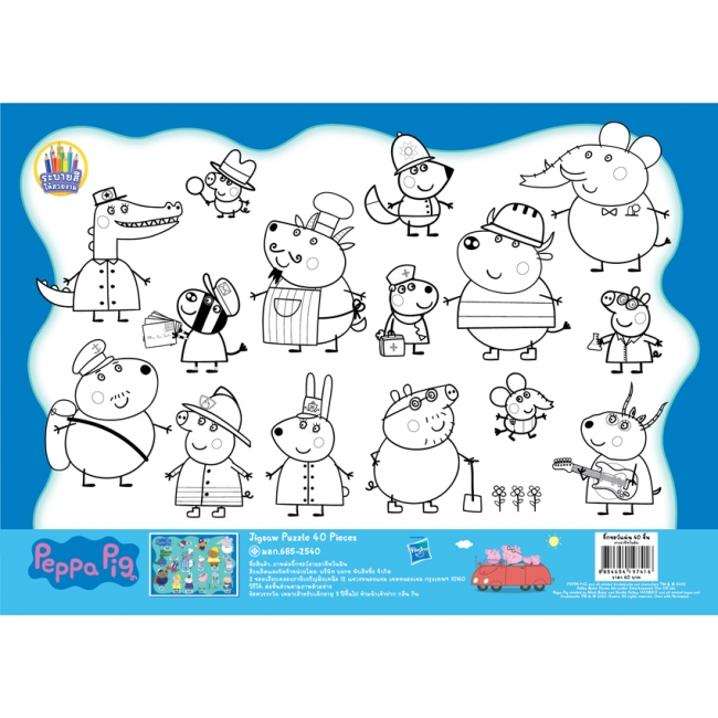 จิ๊กซอว์ Peppa Pig อาชีพในฝัน