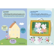 Peppa Pig อยู่บ้านกับเป๊ปป้า At Home With Peppa