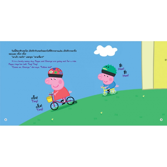 Peppa Pig นิทาน แข่งขี่จักรยาน Bicycle Race