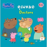 Peppa Pig นิทาน คุณหมอ Doctors