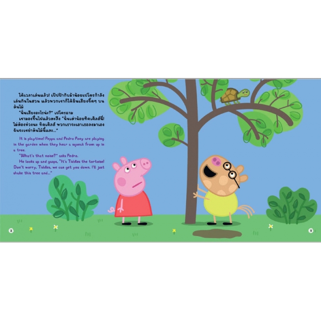 Peppa Pig นิทาน คุณหมอ Doctors