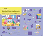 Peppa Pig สนุกกับเป๊ปป้า Fun with Peppa
