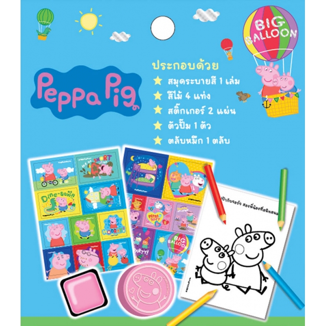 Peppa Pig Mini Fun Set - I'm PEPPA PIG