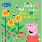 Peppa Pig รักโลกของเรา Peppa Loves Our Planet