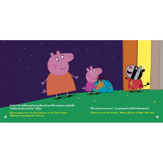 Peppa Pig เป๊ปป้าไปนอนค้างบ้านเพื่อนครั้งแรก Peppa's First Sleepover