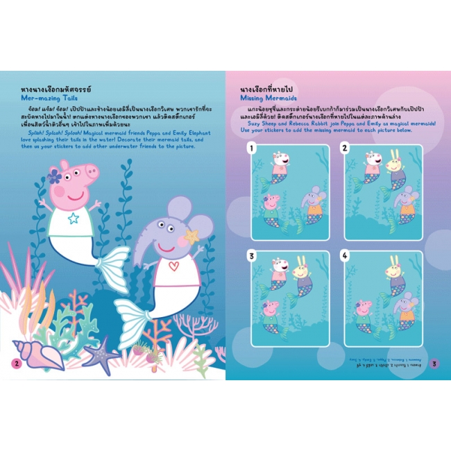 Peppa Pig เพื่อนแสนวิเศษของเป๊ปป้า Peppa's Magical Friends