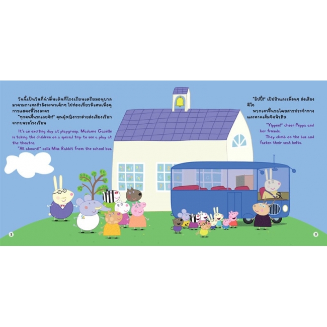Peppa Pig ท่องโรงละครไปกับเป๊ปป้า Peppa's Theatre Trip
