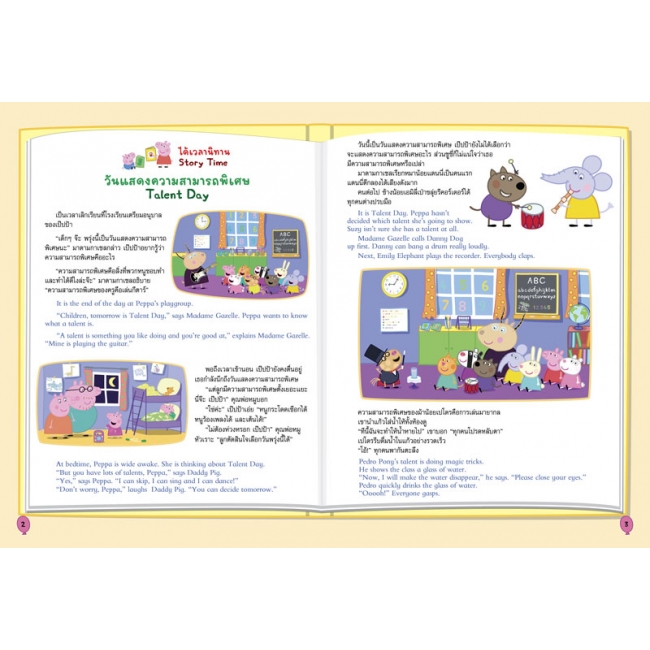 Peppa Pig ความสามารถพิเศษและบทเรียน Talent & Lesson
