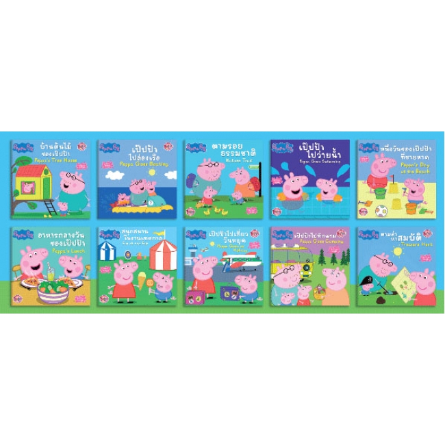 กระเป๋านิทาน Peppa Pig ชุดวันหยุดของเป๊ปป้า