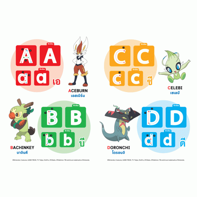 Pokémon โปเกมอน เจอร์นีย์ เรียนรู้ตัวอักษร A-Z + ปากกาลบได้
