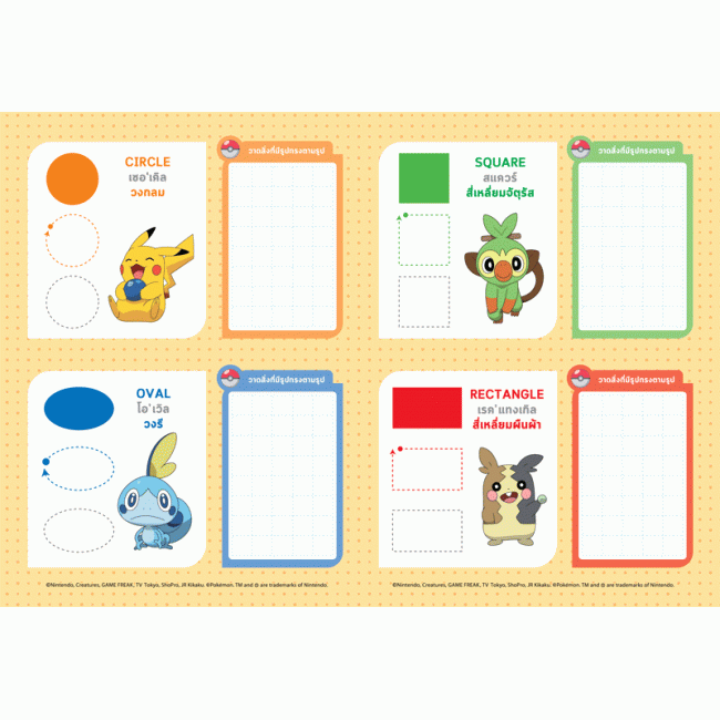 Pokémon โปเกมอน เจอร์นีย์ เรียนรู้เรื่องรูปทรงและสี + ปากกาลบได้