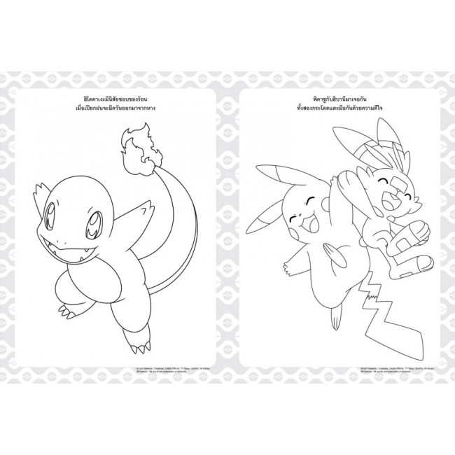 Pokémon โปเกมอน เจอร์นีย์ ROAD to DREAM