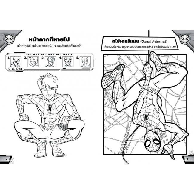 SPIDER-MAN สนุกกับระบายสีและสติ๊กเกอร์ 100 ดวง
