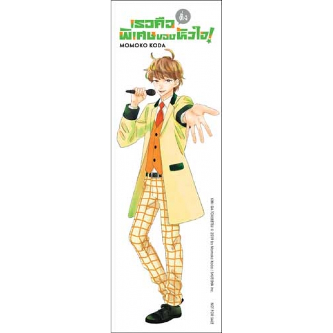 เธอคือติ่งพิเศษของหัวใจ! YOU ARE SPECiAL! 2