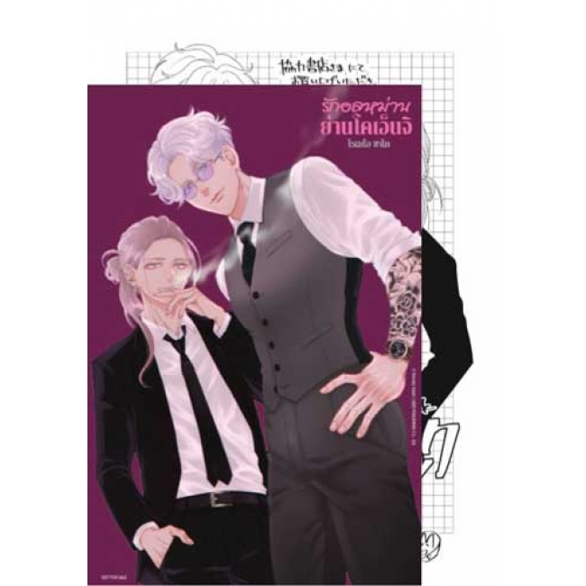 รักอลหม่านย่านโคเอ็นจิ (เล่มเดียวจบ)