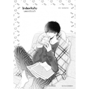 รักต้องงับกับนายเหมียวดำ 5